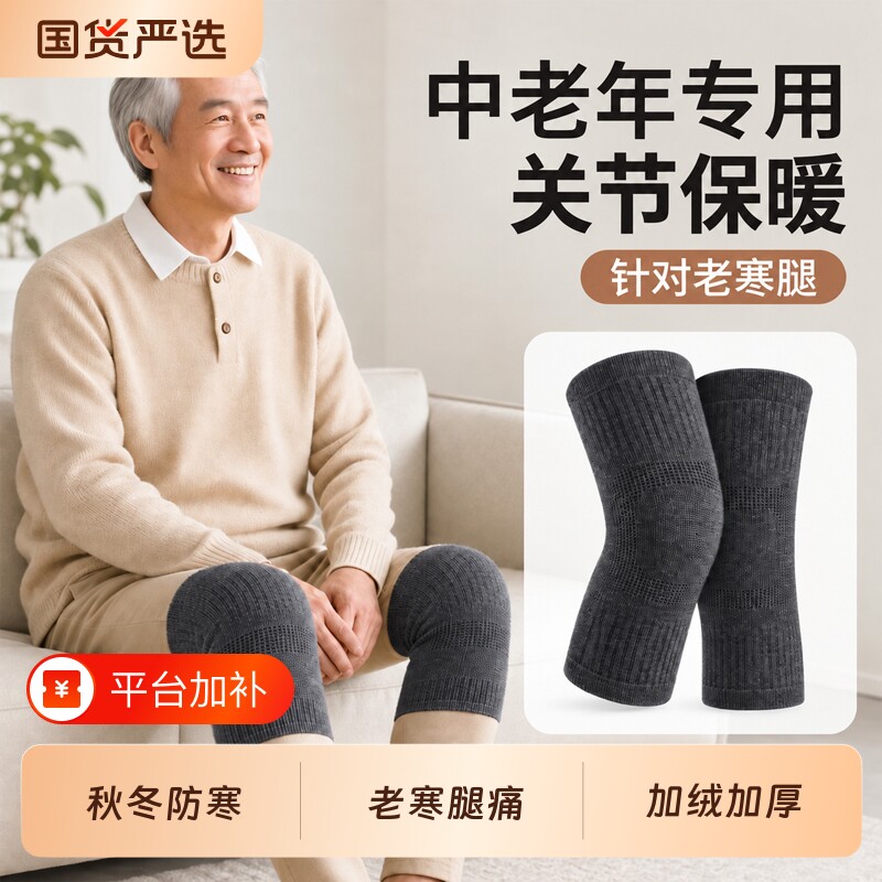 羊绒护膝中老年人专用男士老寒腿防寒膝盖关节保护套加厚保暖女士