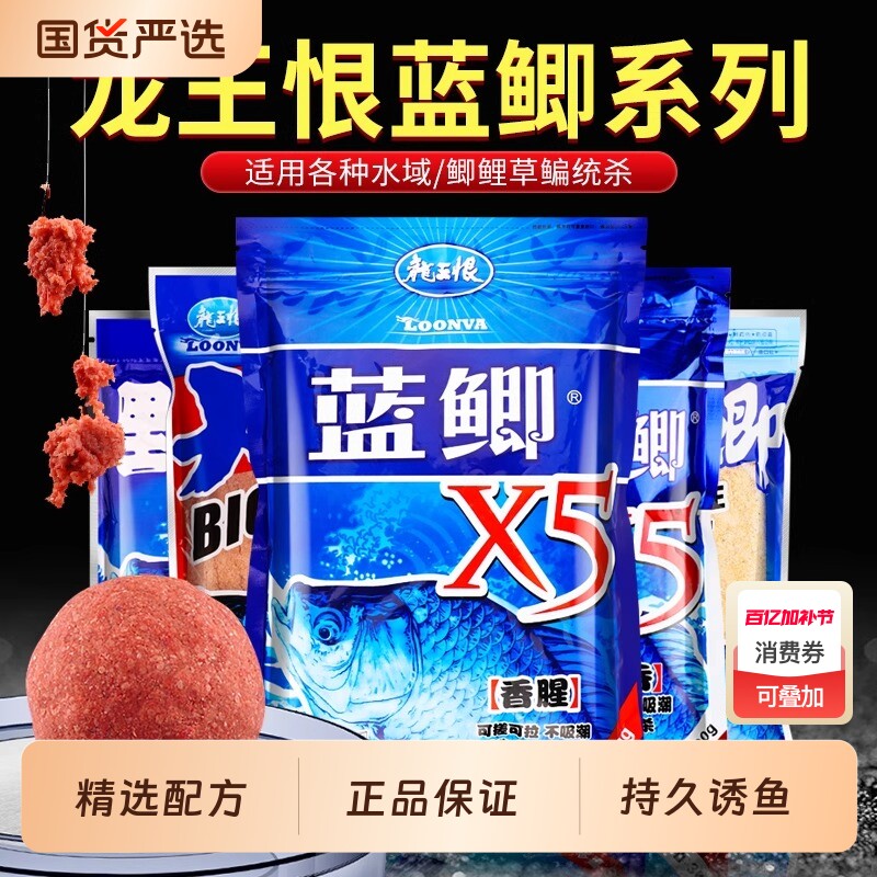 野战蓝鲫X5钓鱼饵料龙老三样野钓王鲫鱼酒米窝料红虫拉丝粉恨鱼饵