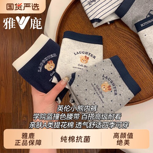 雅鹿内裤女士纯棉7级A抗菌裆