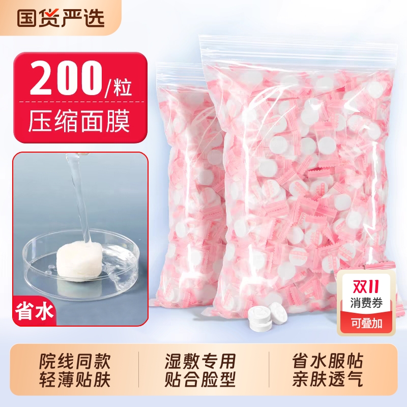 [美容院同款]压缩面膜纸水疗补水