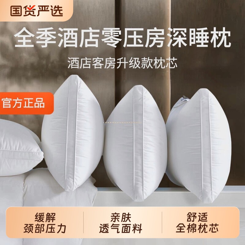 全季五星级酒店专用枕头护颈椎助睡眠pro单人一对一不塌陷一只装