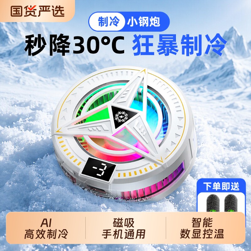 手机散热器2026新款磁吸半导体制冷风冷静音数显游戏主播电竞降温神器适用于苹果安卓黑鲨红魔充电控温背夹式图片