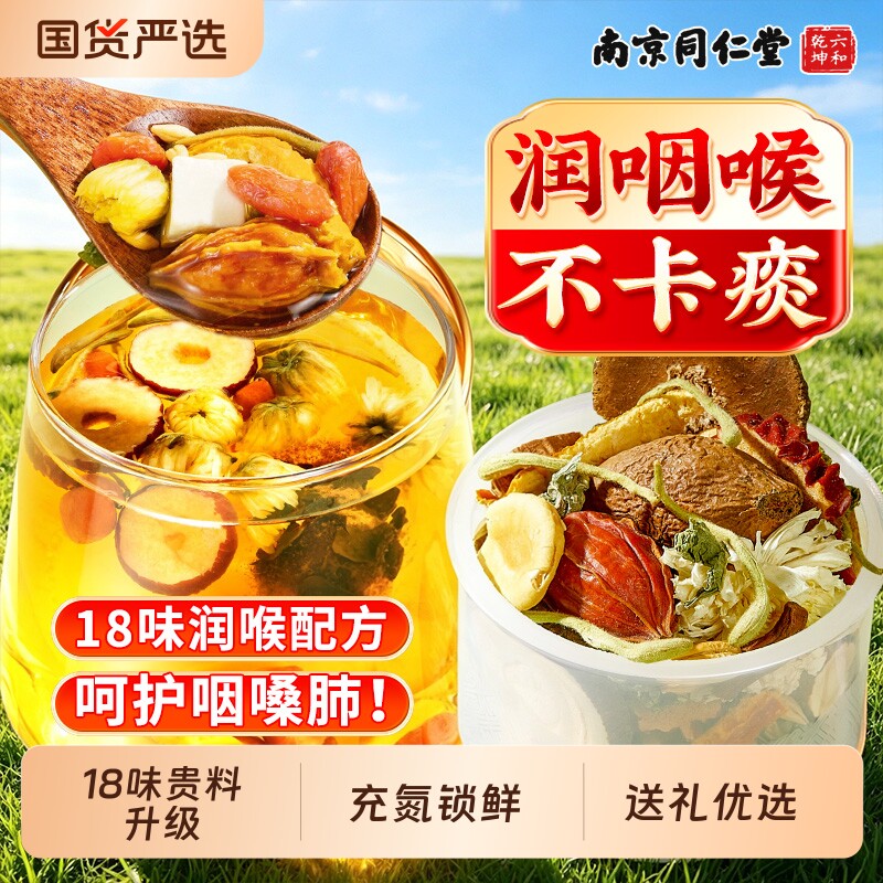 胖大海罗汉果雪梨茶护嗓清痰化咳止肺咽喉润喉正品旗舰店调理菊花