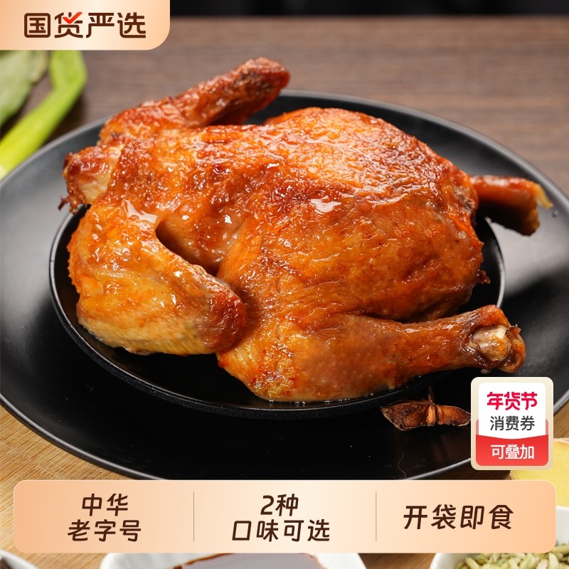 云青叫花鸡500g五香扒鸡整只鸡正宗卤味熟食真空开袋即食山西特产