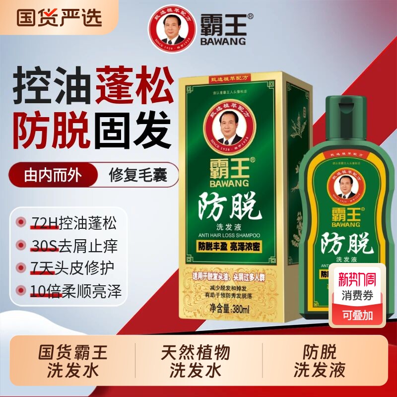 霸王防脱洗发水去屑洗发露洗头膏固发洗发液侧柏叶首乌控油生姜