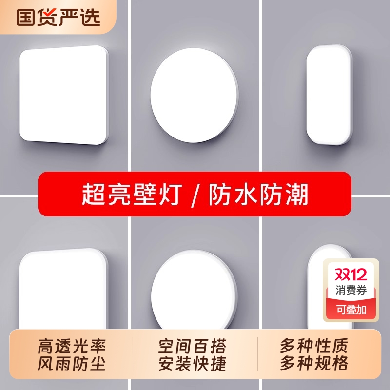 led壁灯楼梯走廊过道户外防水阳台现代简约卫生间墙壁吸顶灯卧室