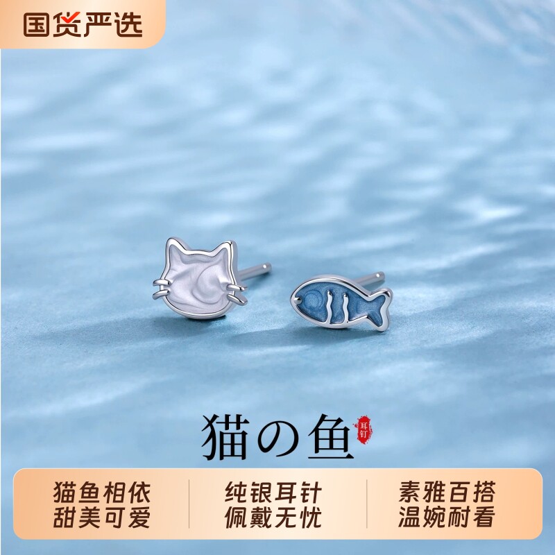 S999纯银针猫与鱼耳钉小众甜美不对称耳环2026新款爆款养耳洞