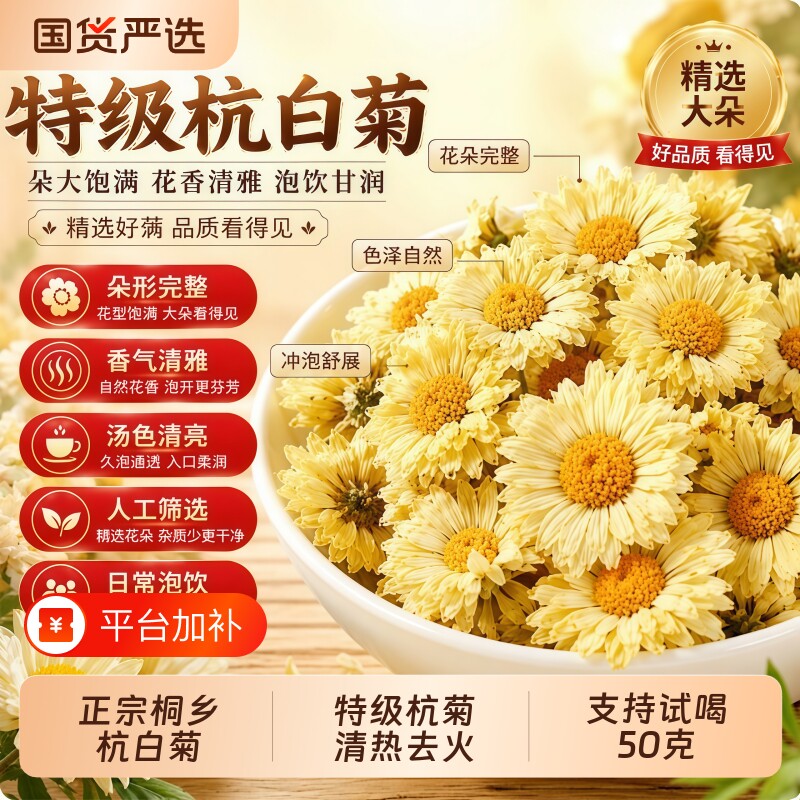特级杭白菊官方旗舰店正品菊花茶去青火热解清养护肝明目毒桐乡