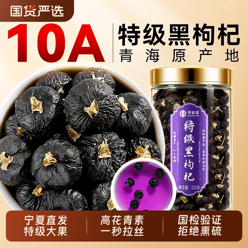 宁夏正宗特级黑枸杞子红黑枸杞干正品官方旗舰店非野生桑葚枸杞茶