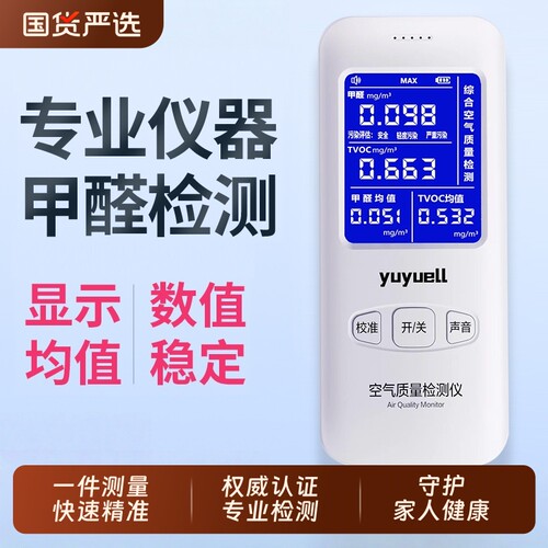 高精准甲醛检测仪家用