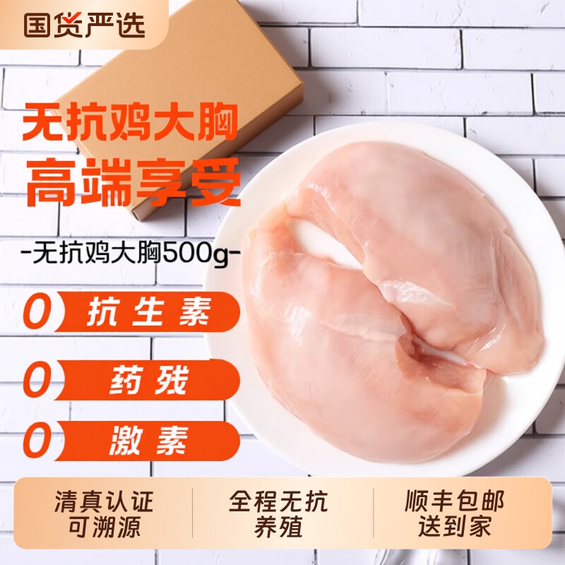 顺丰包邮无抗鸡胸肉半成品高蛋白轻食主食鸡肉健身代餐清真可溯源