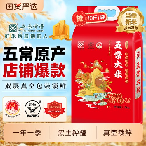 五米常香东北五常大米5kg真空