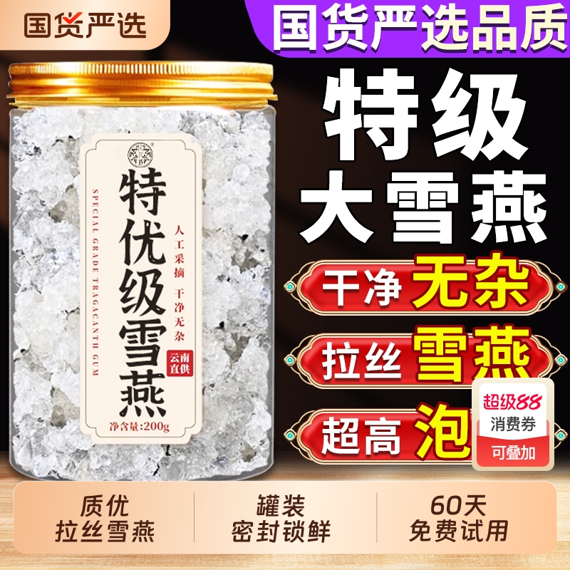 天然雪燕500g野生特级拉丝旗舰店正品搭桃胶皂角米银耳羹组合商用