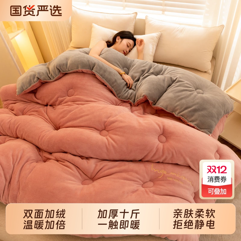 加厚10斤】双面牛奶绒被子冬被