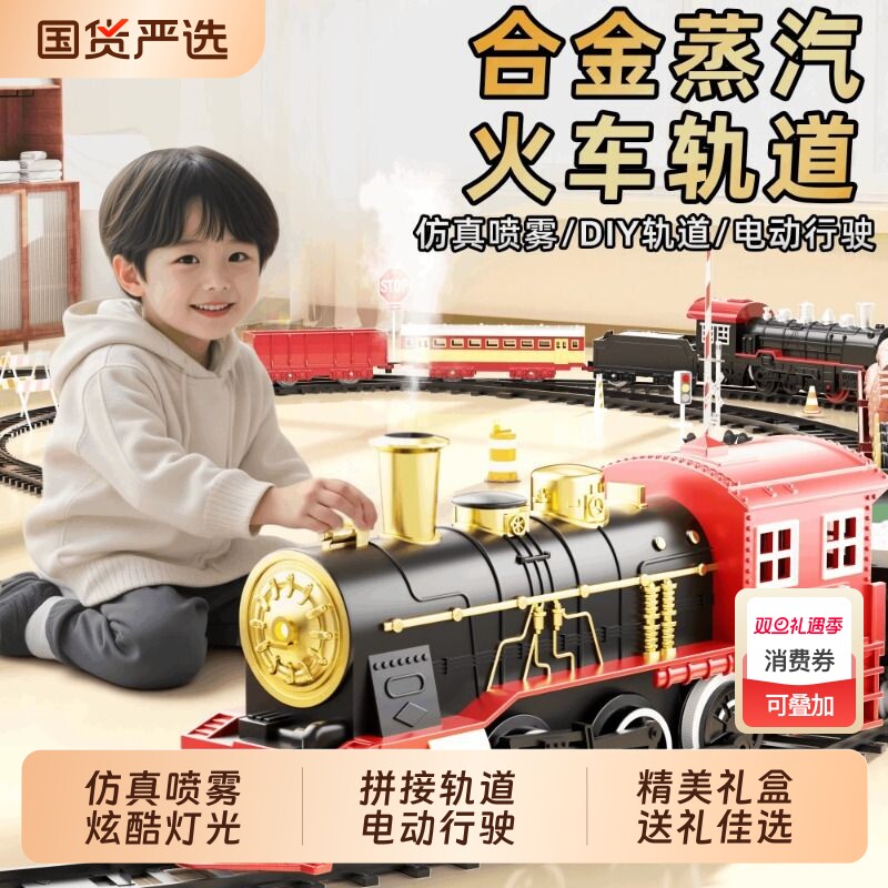 儿童轨道车电动蒸汽小火车玩具汽车轨道高铁模型男孩生日礼物合金