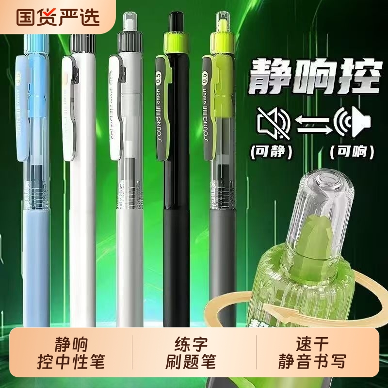 点石制笔静响控DS-0195中性笔高颜值按动时空舱笔0.5mm黑红芯速干顺滑双珠大容量学生书写练字刷题笔签字水笔