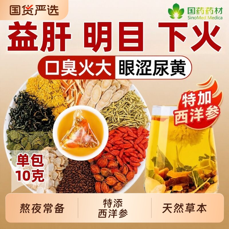 西洋参蒲公英菊花决明子茶护养肝图片
