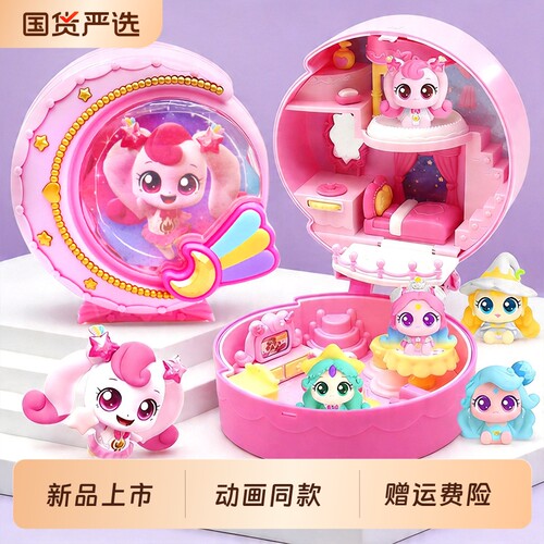 爱心萌可的流星小屋奇妙萌可极光宝盒系列银光月光女孩子玩具闪耀