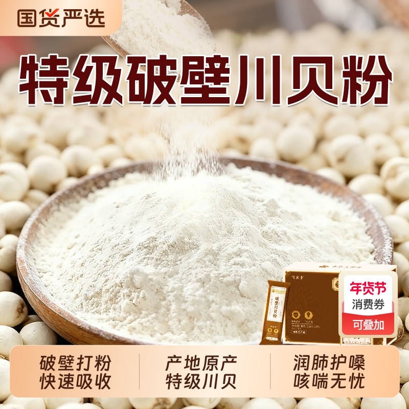 破壁四川阿坝正宗纯川贝粉无硫无熏贝母粉止润肺咳成人儿童泡水