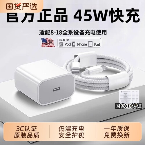 【原装正品】45W官方苹果18/17充电器线iPhone16promax手机15pro插头13快充40w数据线14原正ipad品18套装