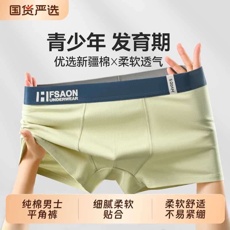 男孩纯棉男四角内裤发育期学生平角短裤衩头男款青少年抗菌抑菌