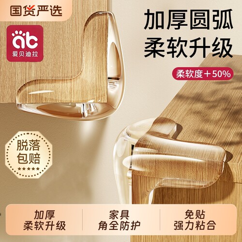 【掉落包赔】加厚弧形软硅胶护角