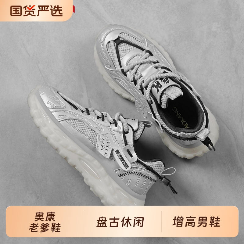 奥康轮胎底老爹鞋男银色增高男鞋2025新款秋季透气盘古休闲运动鞋