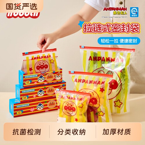 诺室面包超人联名保鲜袋食品级家用密封袋自封冰箱专用拉链自封袋