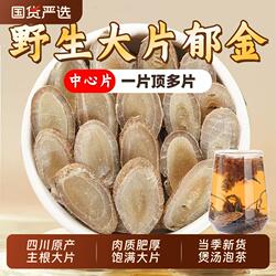 野生郁金中药材正品官方旗舰店广郁金大片川郁金泡水玉金温郁金片