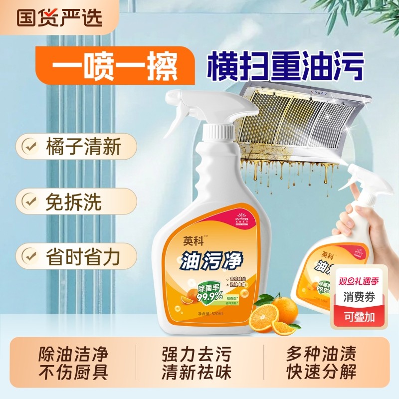 英科油污净厨房抽油烟机强力清洁剂去重油污清洗剂除油渍除垢神器