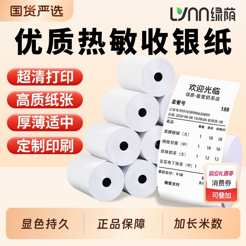热敏打印纸57x50热敏纸80x80收银纸饿了么美团外卖超市整箱80x60x50卷58mm打印机57x40x30餐厅后厨房小票错题