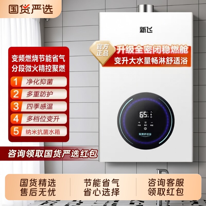 新飞燃气热水器恒温零冷水天然气液化气煤气平衡式水气强排双调