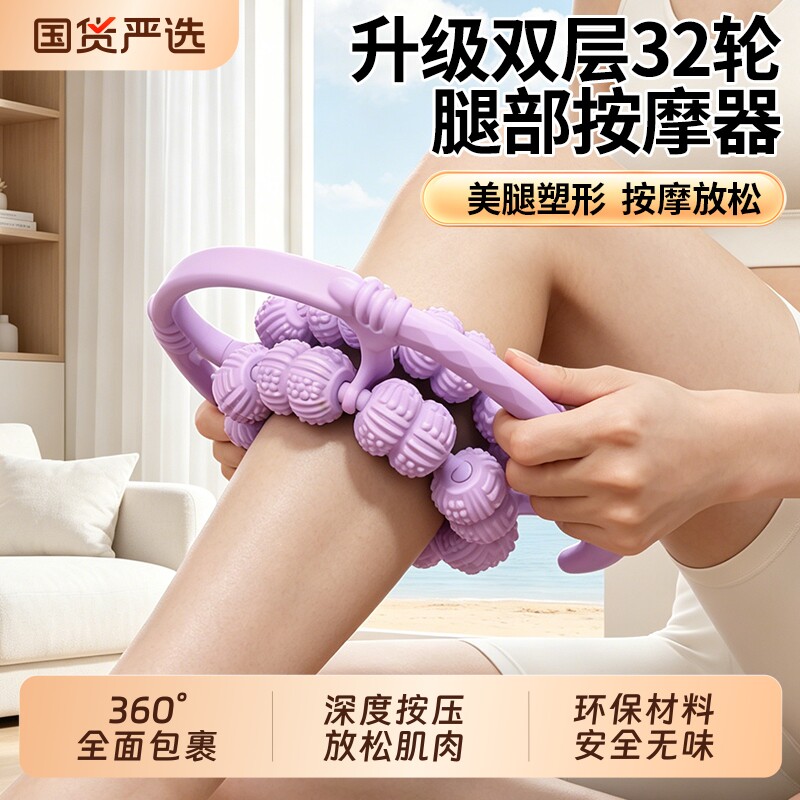 腿部按摩器环形夹腿滚轮小腿肌肉按摩泡沫轴放松瘦腿神器花生