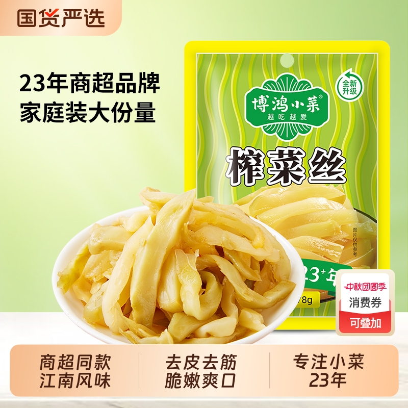 博鸿小菜榨菜片袋装178克下饭菜配米面粥休闲凉菜食品开袋即食