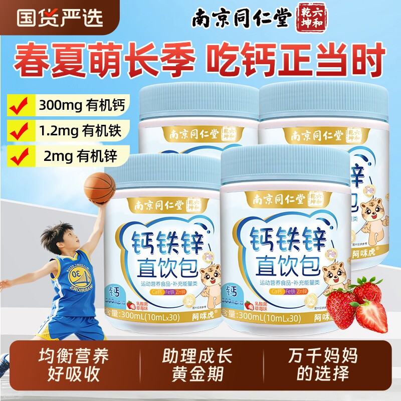 钙铁锌营养三宝口服液10ml*30条图片