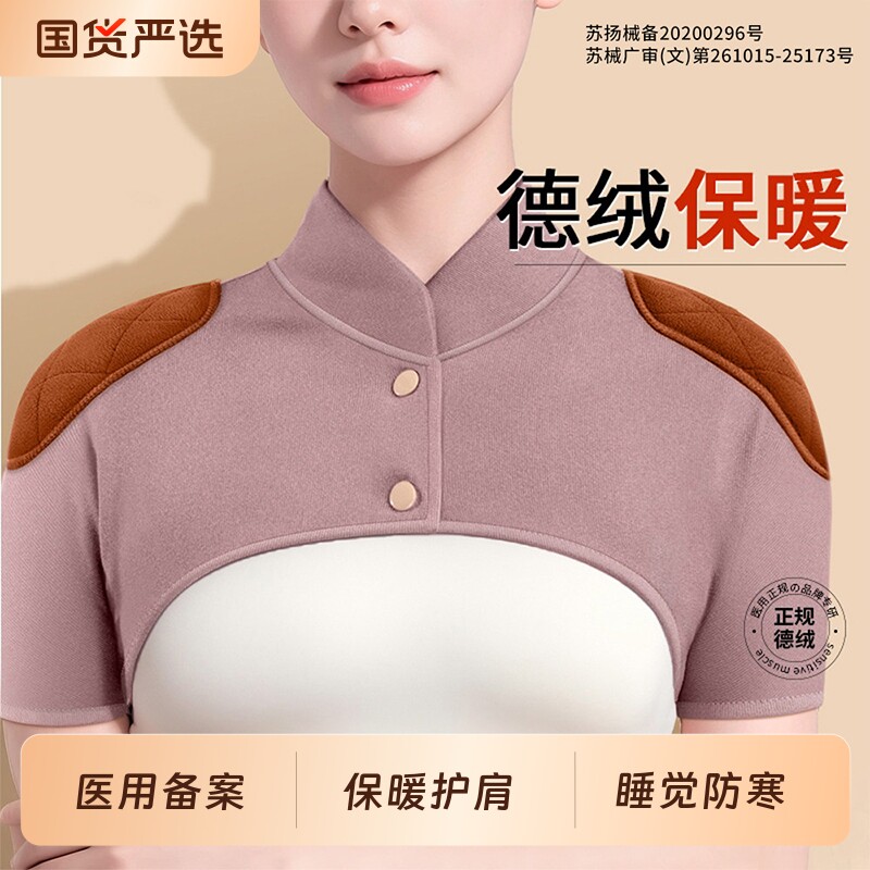 【医用德绒】护肩保暖肩周炎睡觉图片