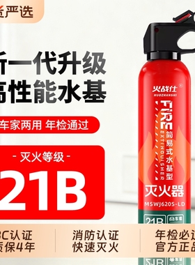 车载灭火器2025新款21B水基私家车用家用小型耐高温防爆3C便携式