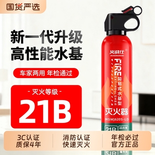 车载灭火器2025新款 21B水基私家车用家用小型耐高温防爆3C便携式