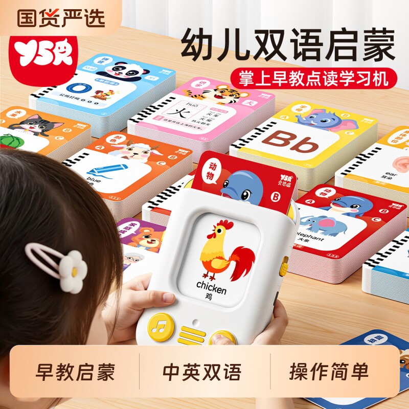 儿童益智玩具3到6岁学习神器启蒙认字卡2岁宝宝3拼音插卡片早教机