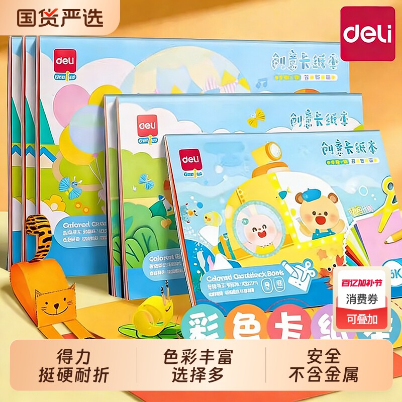 彩色卡纸本得力硬卡纸手工A4小学生美术绘画diy剪纸加厚8K幼儿园儿童制作16K折纸白色黑色画画专用纸张
