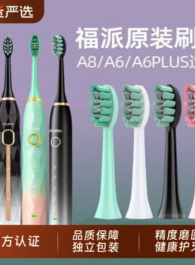 福派电动牙刷头原装A6splus/A8/Z3/Z5/Z7替换软毛嘉莱雅福派FUPAI