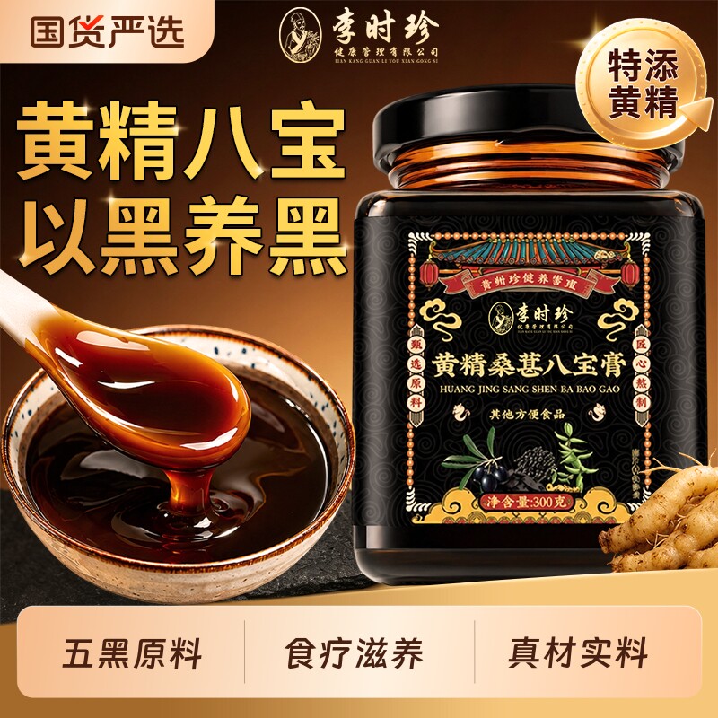 黄精桑葚五黑膏黑芝麻黑豆养发图片