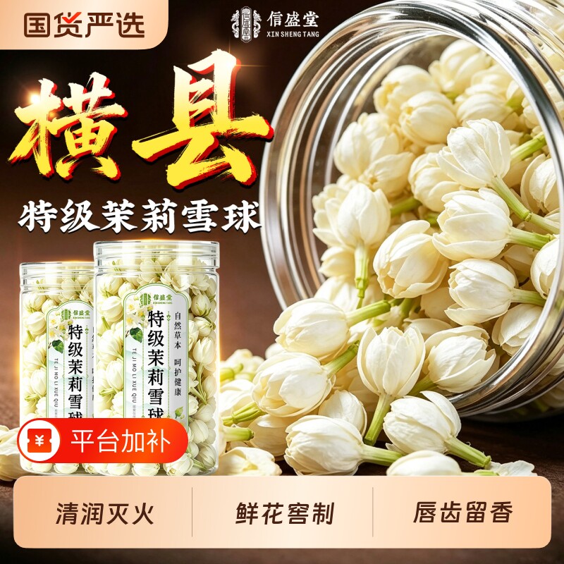 特级茉莉花茶雪球新茶特级茉莉花苞浓香型耐泡横县干花香蕾泡茶