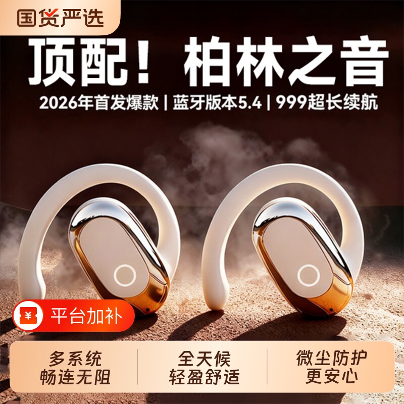 柏林挂耳式蓝牙耳机气骨传导2026新款不入耳无线耳机运动跑步无线