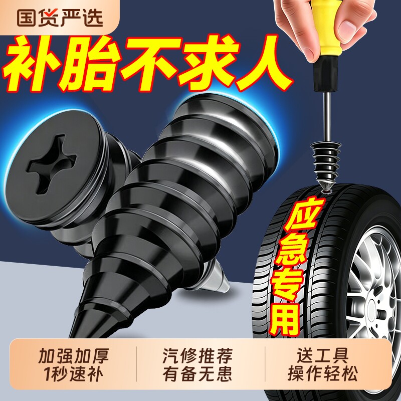 真空胎专用胶钉补胎神器汽车轮胎摩托车电动车应急通用快速补胎钉