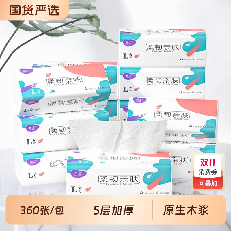 360张加厚无香抽纸家用实惠
