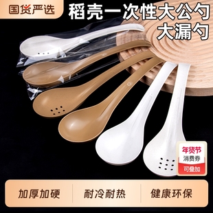 初绿一次性大汤勺稻壳长柄公勺漏勺独立装家用火锅耐高温大号汤匙