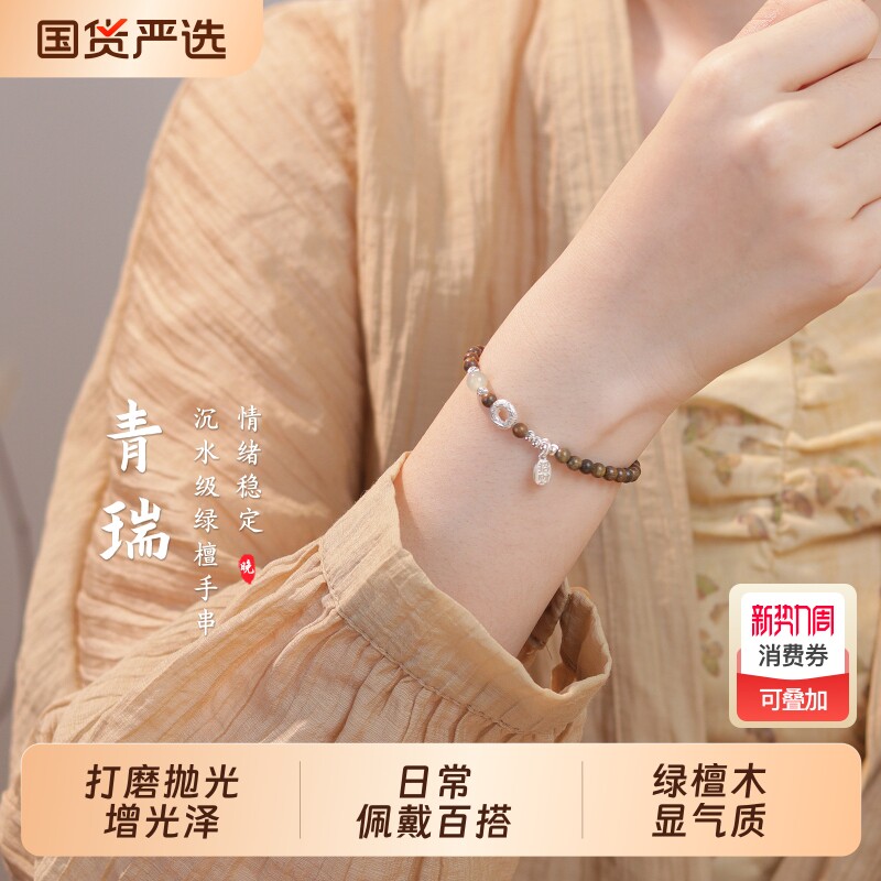 青瑞天然绿檀木手串女款纯银和田玉平安扣手链串珠轻奢小众精致