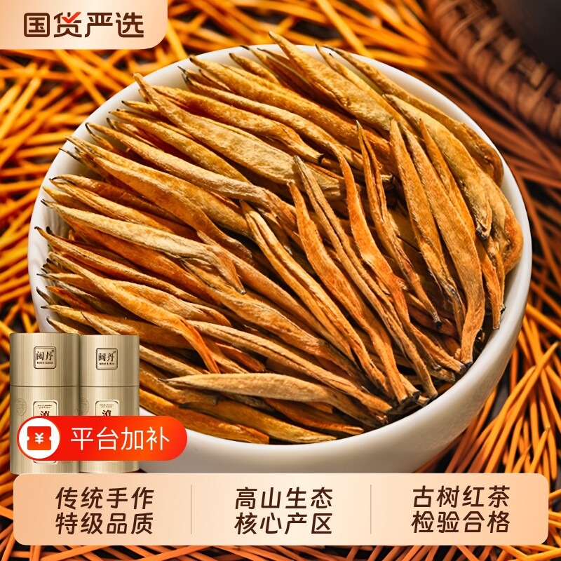 屈红茶特级滇红茶大金针2026新茶云南凤庆古树红茶蜜香型茶叶国货
