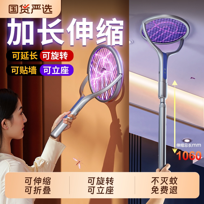 充电式可伸缩家用电蚊拍